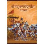 Bhagavad Gita as it is Hindi